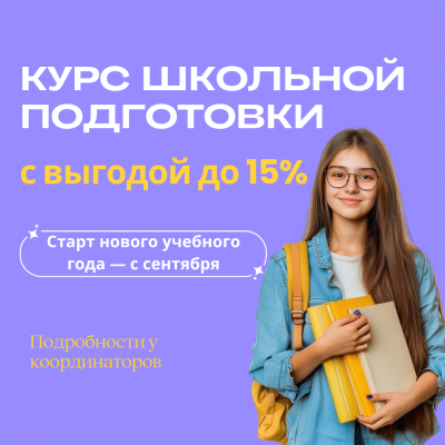 School Preparation Course: Registration Now Open